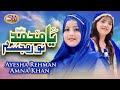 Ya muhammad noor e mujassam  best female naat 2022  amna khan  ayesha rehman  sm sadiq studio 22