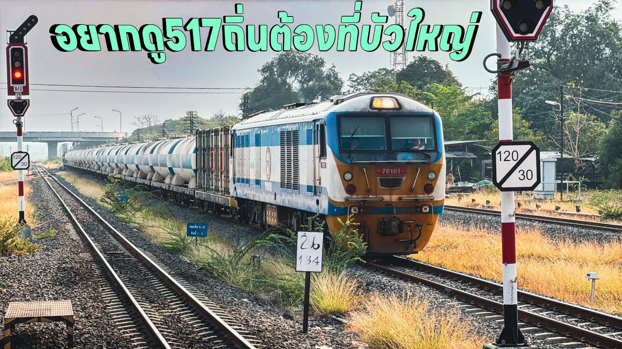 รถไฟวันที่26ก.พ.ดูรถโดยสารช่วงเย็น รถสินค้ามีแค่ 517 432 439 418 417