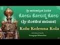 Kolu Kolanna Kola | Sri Venkatesha Parijata | ಕೋಲು ಕೋಲನ್ನ ಕೋಲ