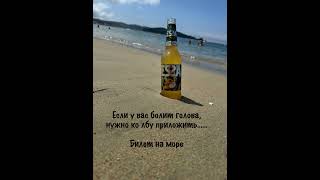 Море. Отпуск. Красота❤️#мореотдых