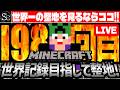 【Minecraft】匠帽子の整地日記 #198 ~目指せ世界記録!ポケモン全種類ドット絵で完全再現するまで整地~~#shots #shorts
