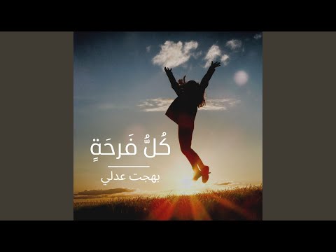 ربي عايشين وسط دنيا