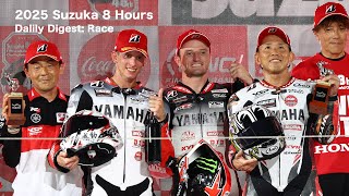 2025鈴鹿8耐Daily ダイジェスト（レース）