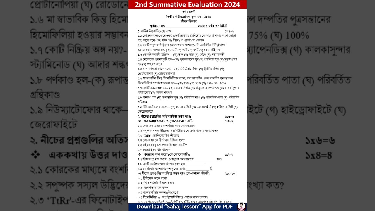 Class 10 Life Science 2nd Unit Test Question Paper 2024 Suggestion