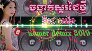 Remix ចង្វាក់ ស្គរដៃ  ចង្វាក់កន្រឹម