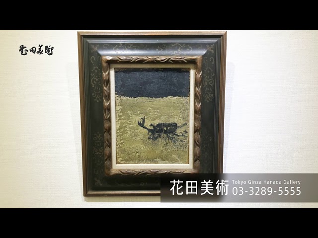 香月　泰男、ほゝずき、希少な額装用画集より、美品、新品額装付 香月 泰男、運ぶ人、希少な額装用画集より、美品、新品額装付