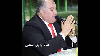 الشاعر أسامة السمرة أجمل عتابا الغزل