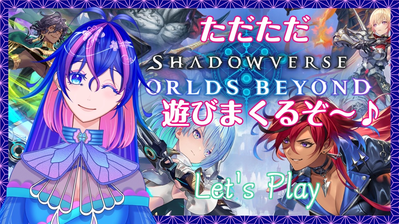 【#シャドーバースWB】ドラゴンデッキ修業中！！【※指示厨大歓迎】