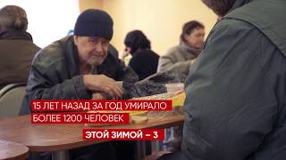 Центр Социальной Адаптации имени Е.П. Глинки и Социальный патруль