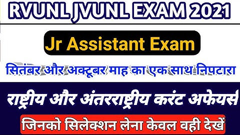 RVUNL JVUNL Jr Assistant Exam Current Affairs 2021!! सितंबर और अक्टूबर 2021 माह का करंट अफेयर्स पूरा