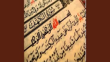 عامر الكاظمي سورة الكهف