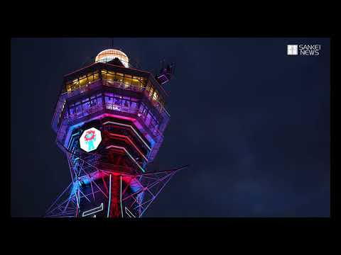 【4K】通天閣〝万博カラー〟にライトアップ　ミャクミャクも登場
