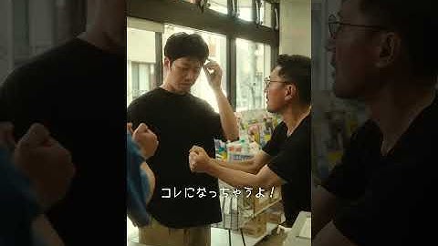 【短編映画（縦型）】年齢確認男VS年齢詐称男(背伸びしたい年頃)
