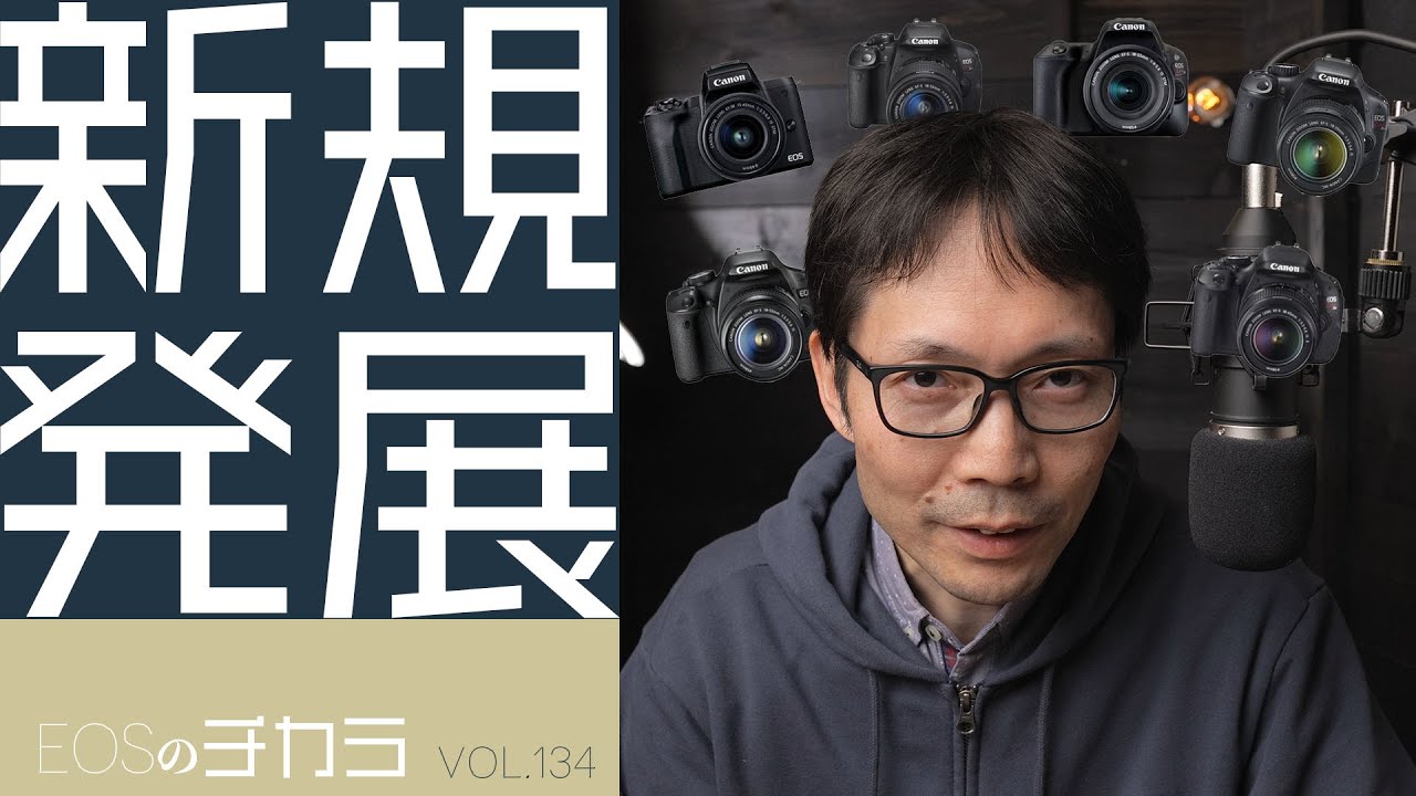 EOSのカメラで動画撮影してみませんか？【EOSのチカラ/EOS#134】 - YouTube