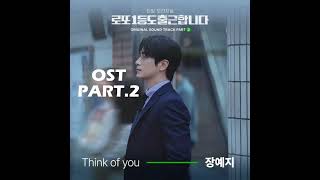 Think Of You💚 | The Ordinary Jackpot | OST PART.2 | By:Jang Yezi | 2026