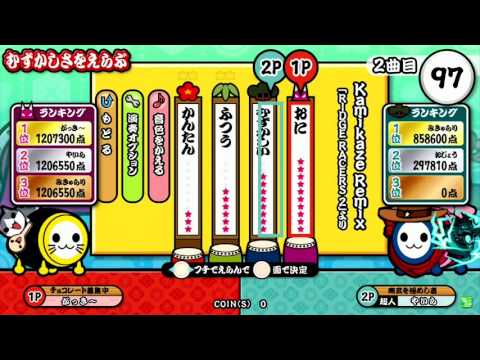 【ツイン全良】太鼓の達人ホワイト Kamikaze Remix