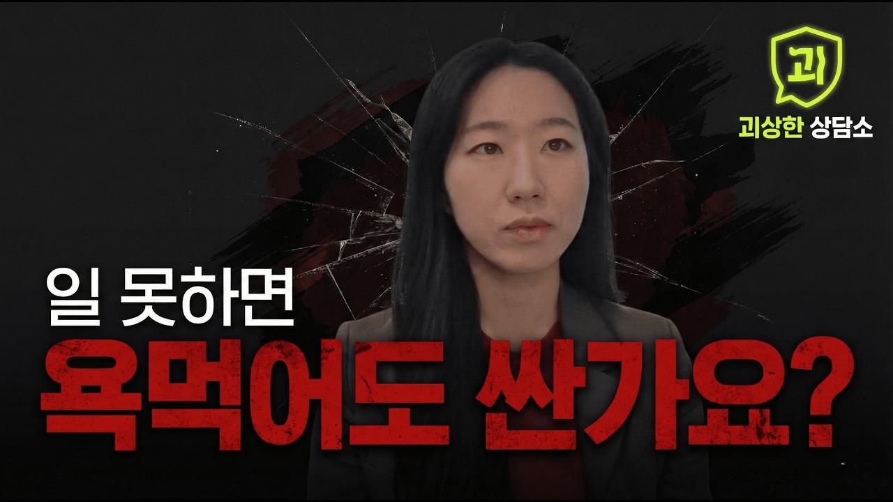 상사의 가스라이팅에 당한 직장 내 괴롭힘 피해자들의 치명적 착각