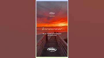 سورة إبراهيم . #اكسبلور #quran #quranurdutranslation