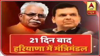 First Expansion Of Haryana Cabinet Today, Maharashtra Still Waits For 'New CM' | ABP News'