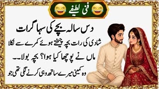 😆 Top Trending Urdu Latifay 2026 | Funny Pakistani Jokes | Full Entertainment screenshot 5