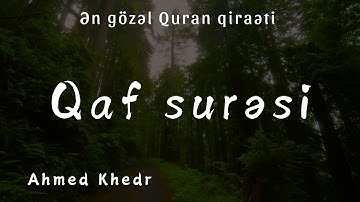 Ən gözəl Quran qiraəti / Qaf surəsi - Ahmed Khedr / أحمد خضر - سورة ق