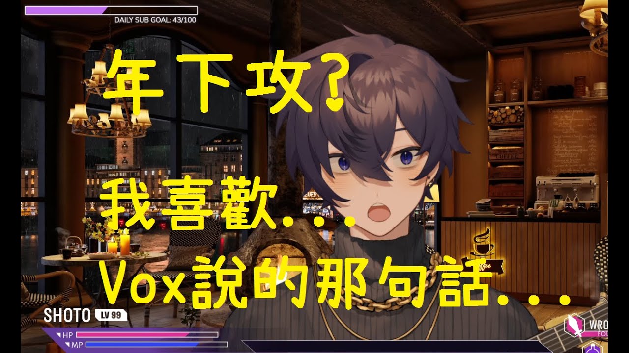 【Shoto中字】年下攻?/