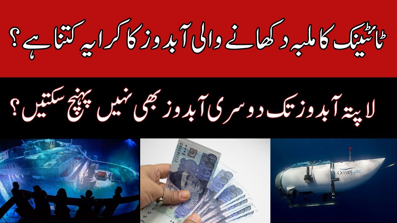 How much is the rent for a submarine showing the wreck of the Titanic