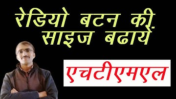 Increase the size of Radio button with CSS and html in hindi@COMPUTEREXCELSOLUTION