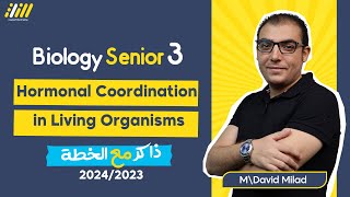 Biology senior 3 | hormonal coordination in living organisms | David Milad | الخطة