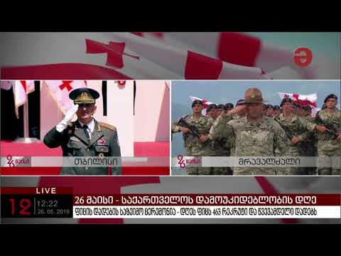 ფიცის დადების საზეიმო ცერემონია