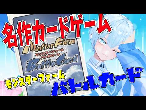 【#モンスターファーム】昔懐かしの名作【#新人Vtuber #MF #ゲーム  #PS ＃レトロ  】の配信サムネイル