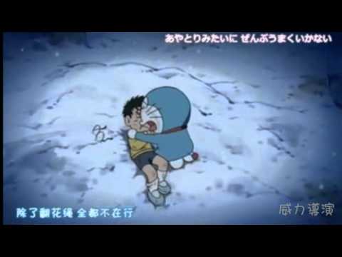 哆啦a夢 感動插曲