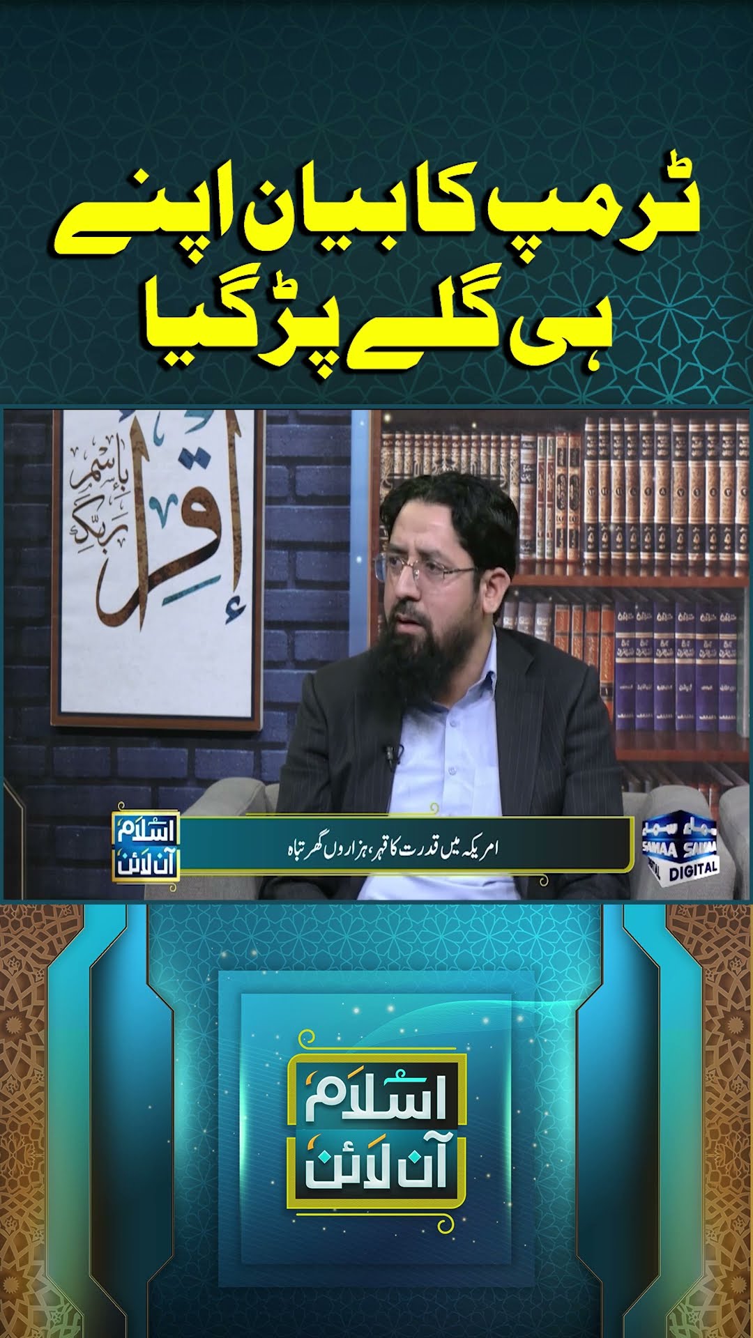 Los Angeles | Islam Online | Samaa Digital | #trendingshorts