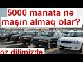 Azərbaycanda 5000 manata ala biləcəyiniz ən yaxşı maşınlar (öz dilimizdə)
