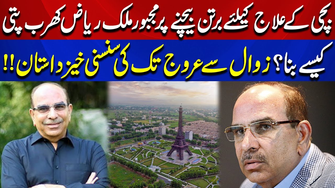 Untold Story of Malik Riaz | Real Story Behind Bahria Town | Aik News ...
