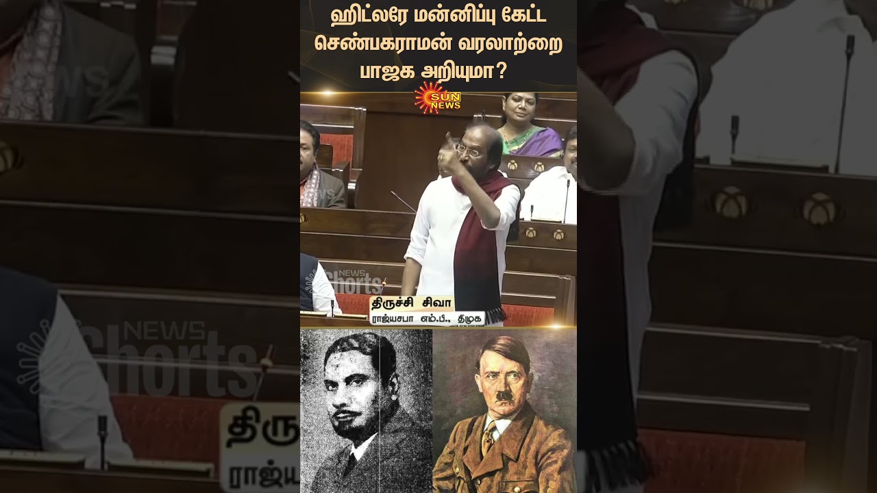 Tiruchi Siva speech about Chempakaraman | Freedom Fighters | Hitler | Rajya sabha | Parliament