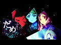 【MAD】 ダイヤモンドプリンセスの憂鬱