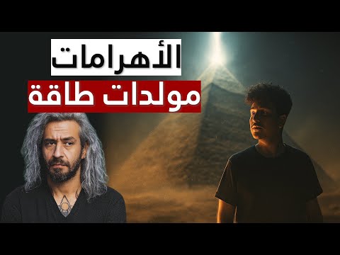 تعليق على عمر ابو الرب العلماء وجدوا هذا الاشي تحت الأهرامات Aburobing 