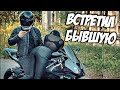 Будний Пилот | Лето, Мотоциклы, Девчонки | Мой День