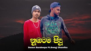 Dasun Sandeepa ft.Dempiya - නුඹටම පිදු | Nubatama Pidu