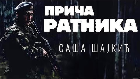 SOKOLOVI 72. SPECIJALNE brigade u borbi sa TERORISTIMA: priča SAŠE ŠAJKIĆA [ENGLISH SUBTITLES]