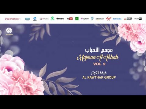      1 يا محلاها سهرة  100  فرقة الكوثر