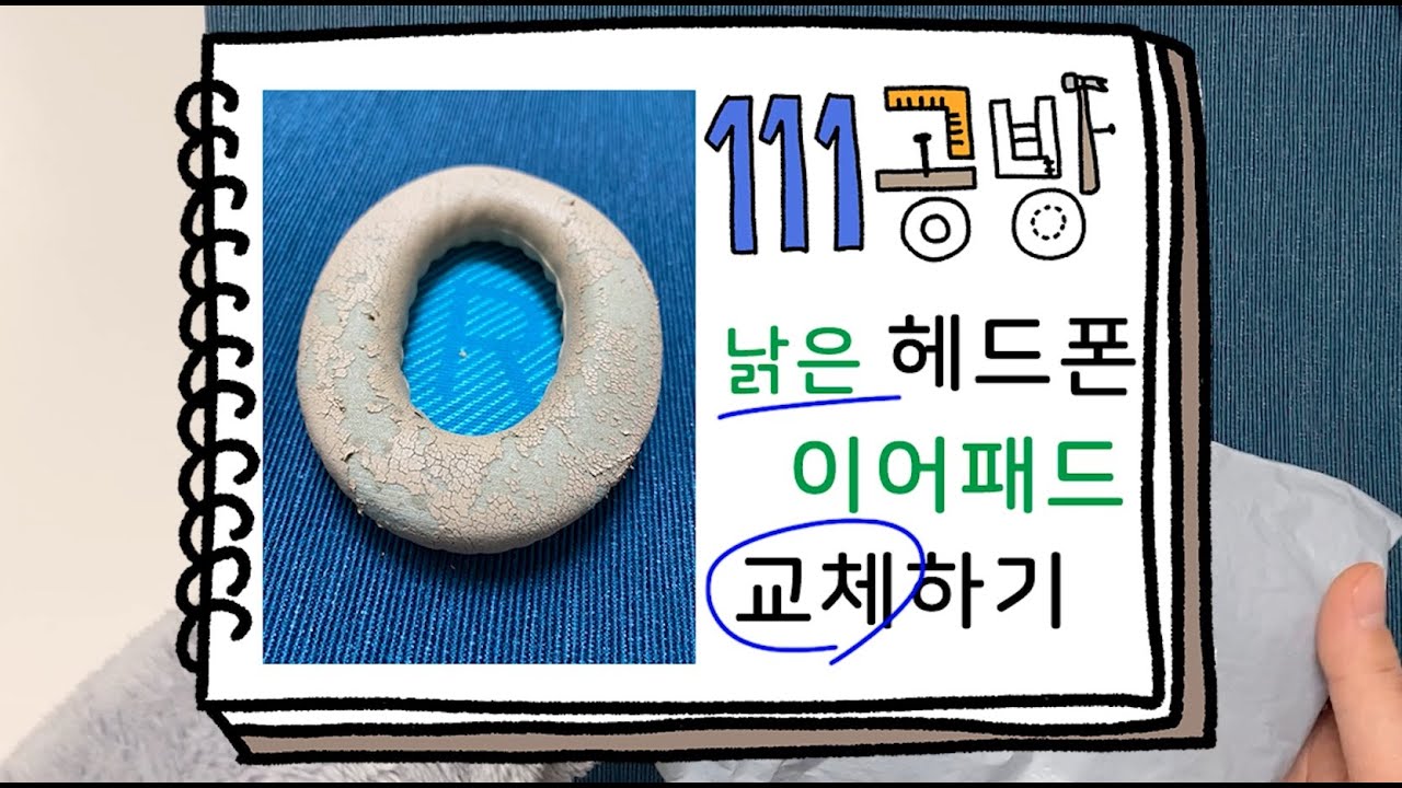 헤드폰 이어패드 셀프 교체하기 BOSE QC25 QC35 How To Replace Headphone Ear Pads Cushion YouTube
