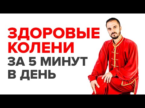 Как вылечить колени? Супер упражнение для восстановления коленных суставов! Быстрое улучшение!