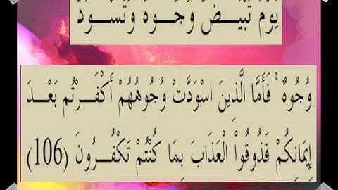 القران الكريم سورة آل عمران الأية 106