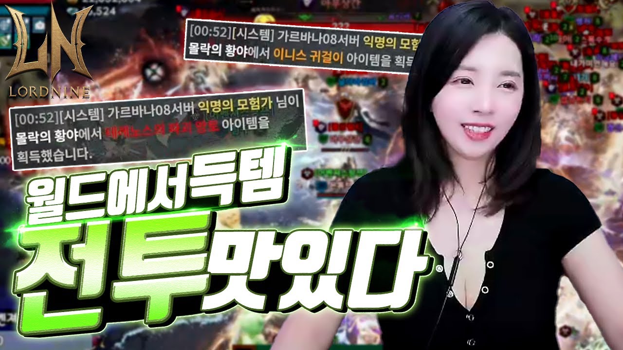 [로드나인] 전투가너무맛있다~