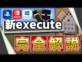 【コマンド力爆上げ！】新executeを0から完全解説！！【マイクラコマンド】