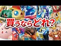 【どれにする？】ガチ初心者が選ぶべきexスタートデッキおすすめランキング