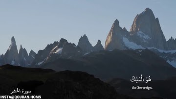 بعيدا عن ضجيج الحياة تلاوة تريح القلب بصوت يوسف الصقير | سورة الحشر