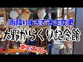 【残念すぎる】とりあえず行く前に見とけ！【大野からくり記念館】